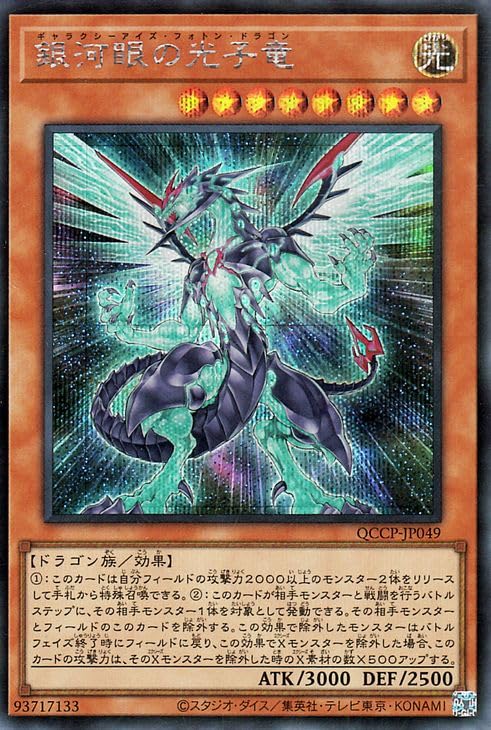 Amazon.co.jp: 遊戯王カード 銀河眼の光子竜(シークレットレア